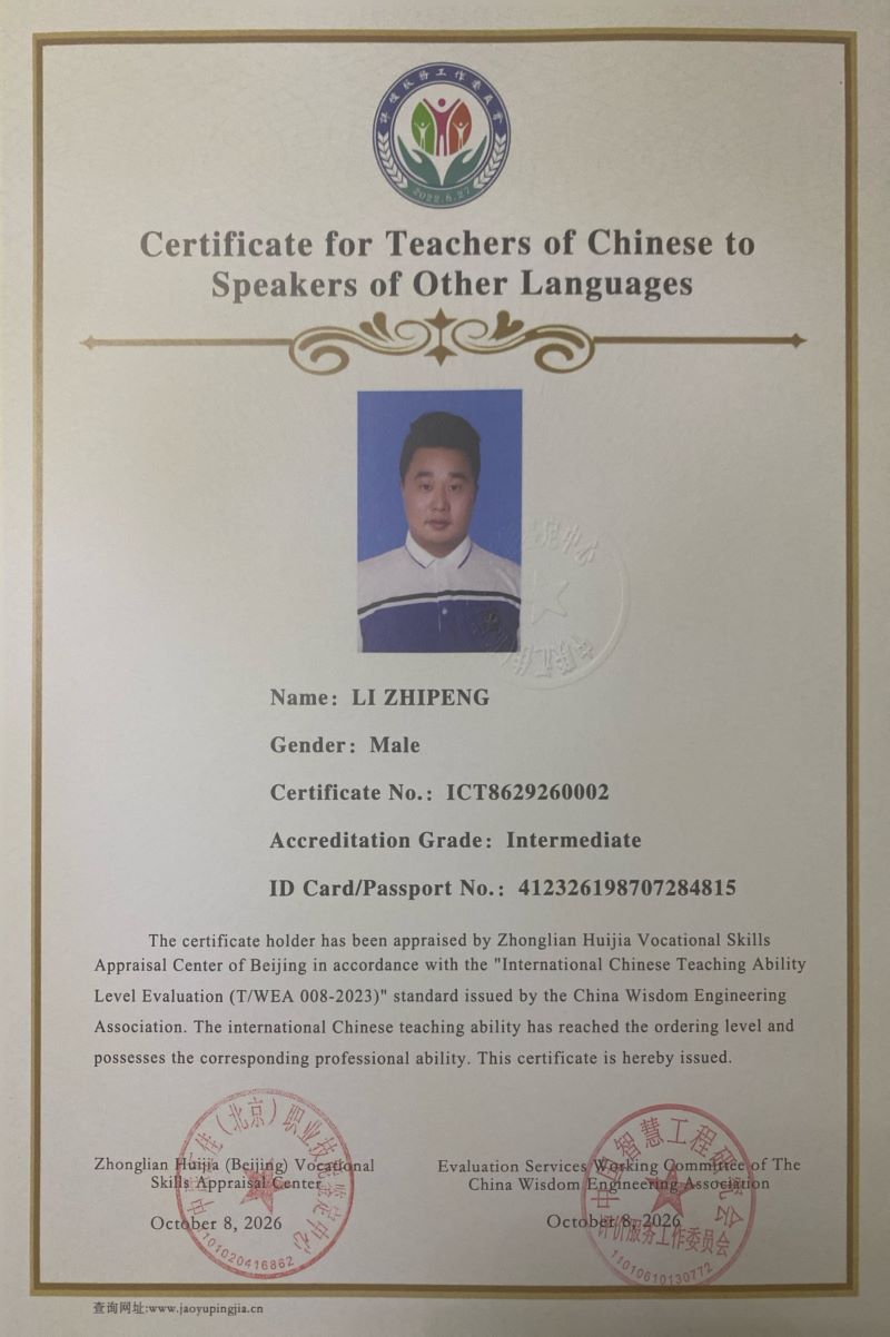 国际中文教师证书_6.jpg