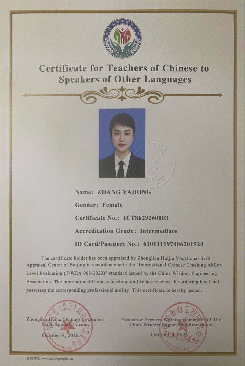 国际中文教师证书_8.jpg