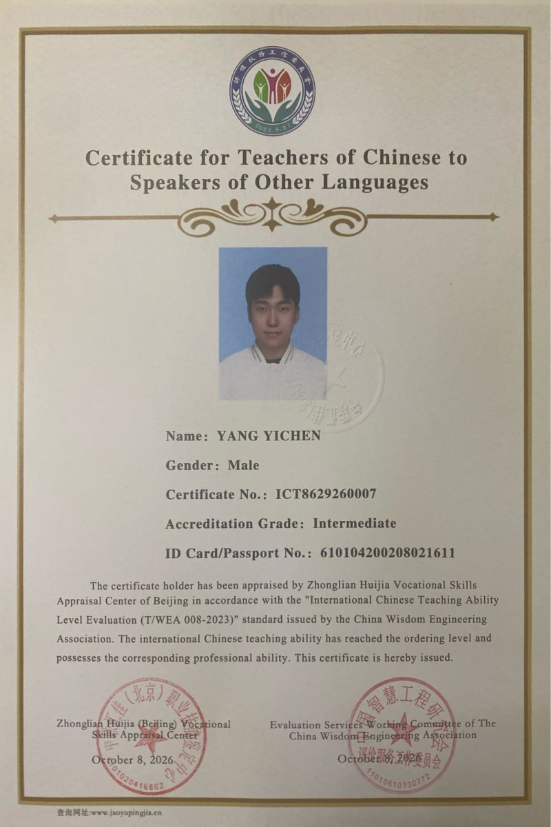 国际中文教师证书_2.jpg