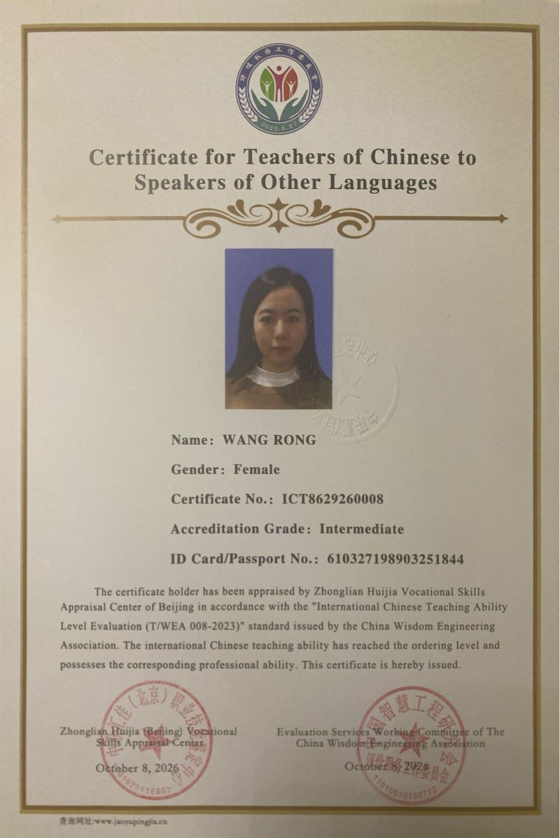 国际中文教师证书_4.jpg